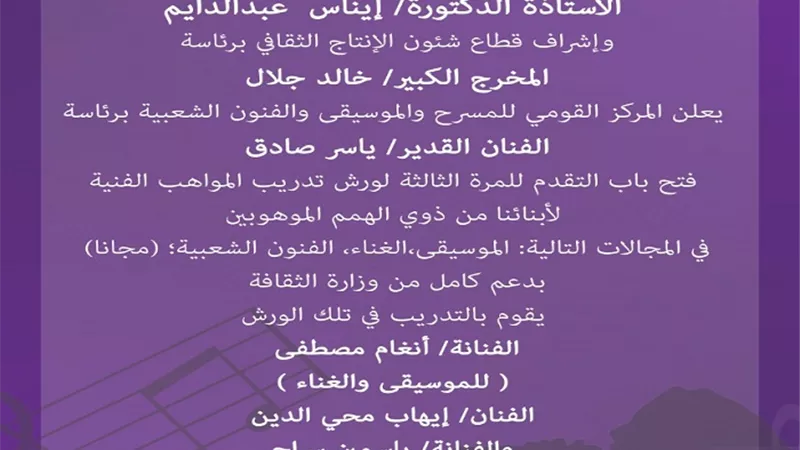 بدء التقدم لورش تدريب المواهب الفنية من ذوي الهمم بالمركز القومي للمسرح