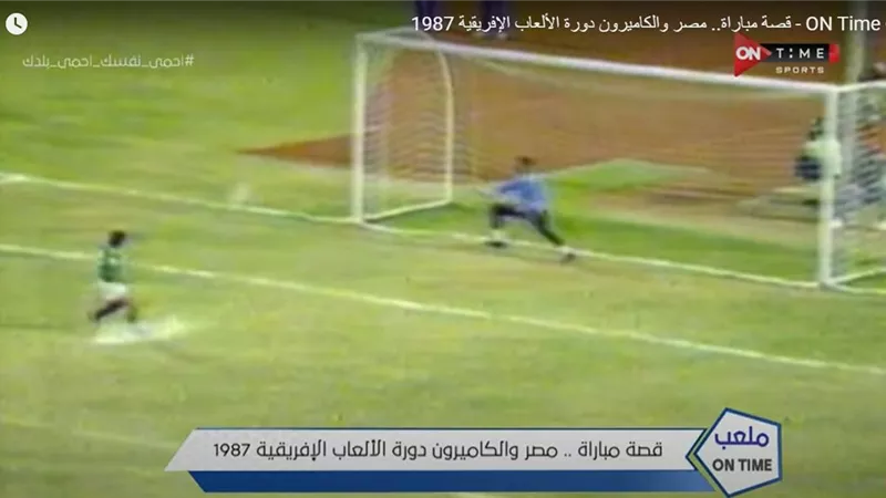 ركلات الترجيح تحسم لقاءات مصر والكاميرون لصالح الفراعنة.. فيديو