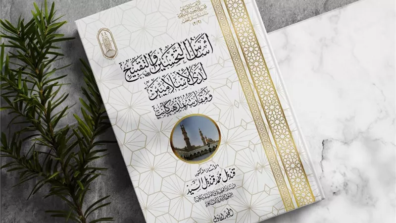 «أساس التحسين والتقبيح لدى الإسلاميين»..إصدار جديد ل «البحوث الإسلامية» يكشف ملابسات قضية شغلت الفكر الإسلامي قديمًا وحديثًا