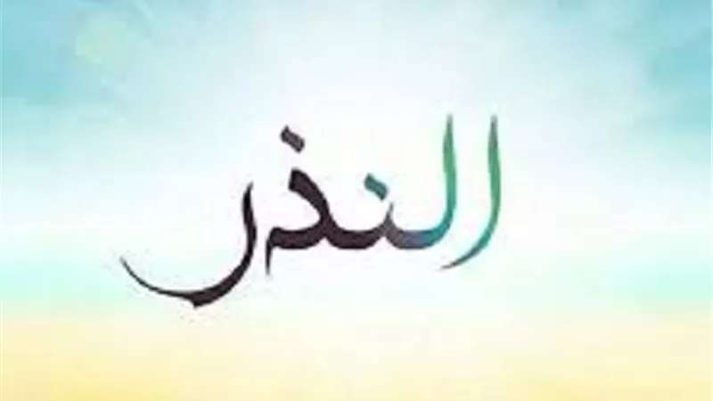 هل يصح نذر صيام جميع ايام شهر رجب