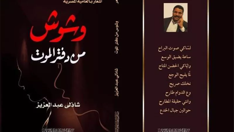 البحر الأحمر تشارك فى معرض الكتاب بالقاهرة بديوان شعر ونصوص مسرحية