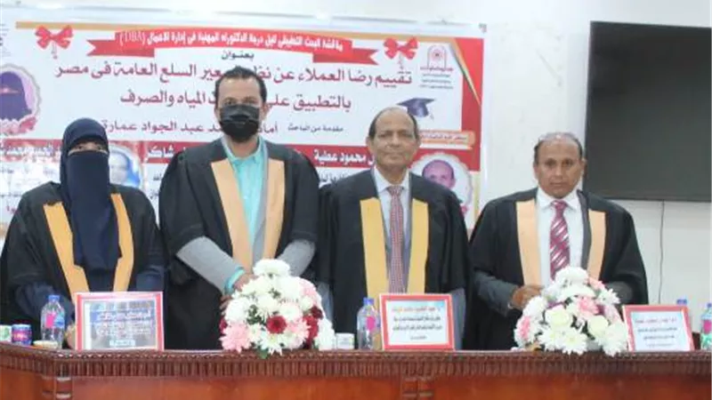 رسالة دكتوراه حول آليات تسعير الخدمات الحكومية بالتطبيق علي خدمتي مياه الشرب والصرف الصحي