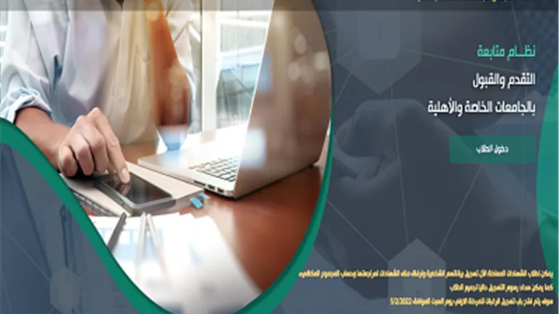 انطلاق المرحلة الثالثة لتنسيق الجامعات الخاصة والأهلية..تعرف على خطوات التقدم