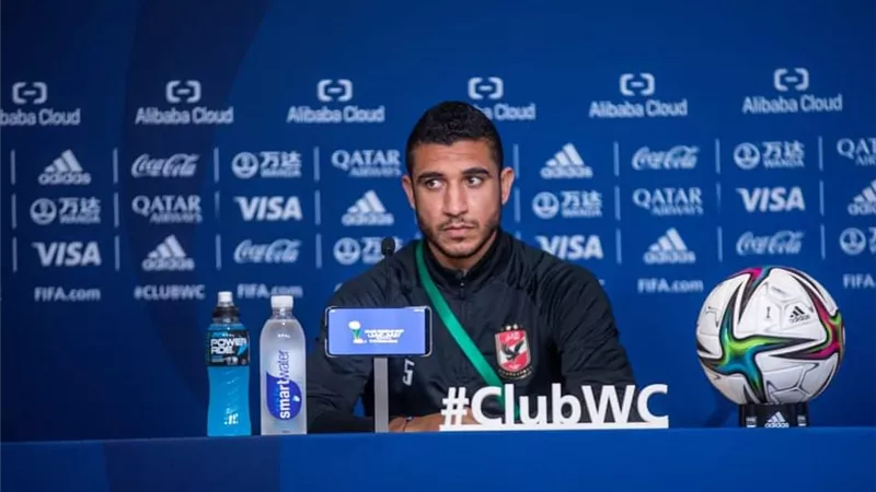 مونديال الاندية.. رامي ربيعة: نسعى لتقديم عرض قوي وتحقيق الفوز أمام مونتيري