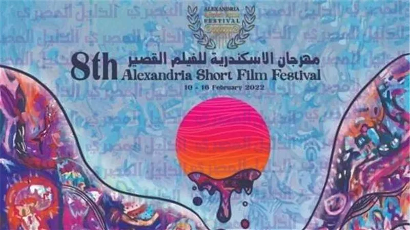 تكريم الموسيقار خالد حماد والممثلة فاطمة بن سعيدان بمهرجان الاسكندرية للفيلم القصير