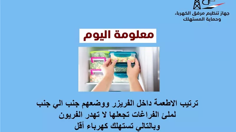 نصائح هامة لتوفير استهلاك الكهرباء