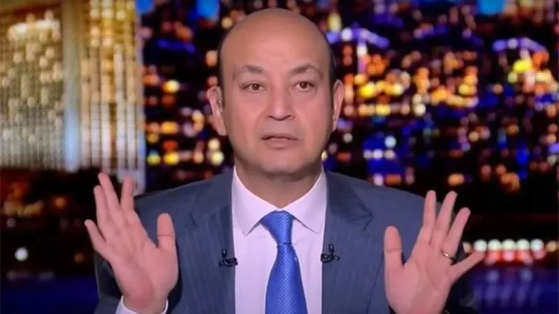 عمرو أديب يؤجل موعد حلقة الغد من “الحكاية”.. تعرف على السبب