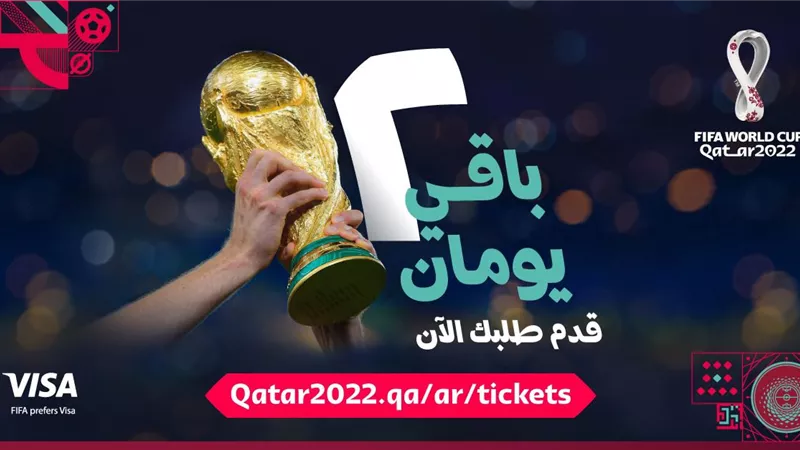 إقبال عالمي غير مسبوق على طلبات حجز تذاكر المونديال