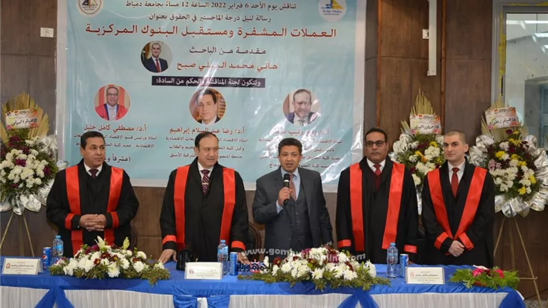 مناقشة أول رسالة ماجستير بكلية الحقوق بجامعة دمياط