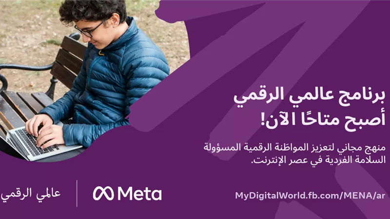 ميتا تطلق موقع 