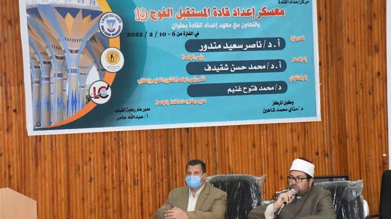 إنطلاق معسكر إعداد قادة المستقبل بجامعة القناة