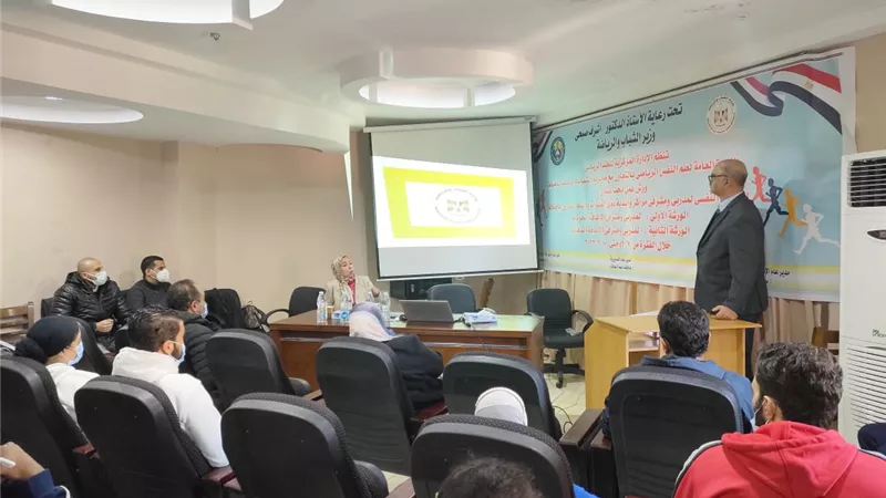 الشباب والرياضة تنفذ دورات تدريبية في الاعداد النفسي لمشرفي مراكز ذوي الهمم فى دمياط