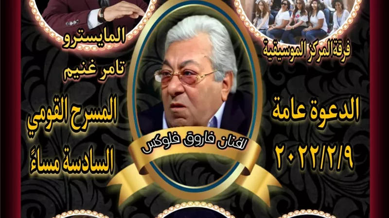 غدًا.. وزيرة الثقافة تكرم الفنان فاروق فلوكس بالمسرح القومي