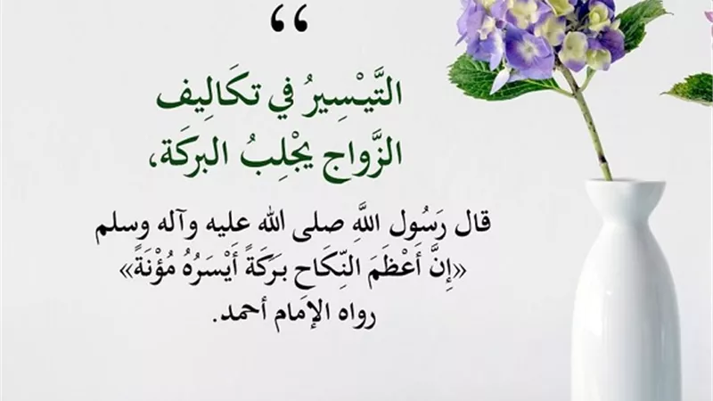 الافتاء :اليسر فى المُؤنةً من اسرار بركة الزواج