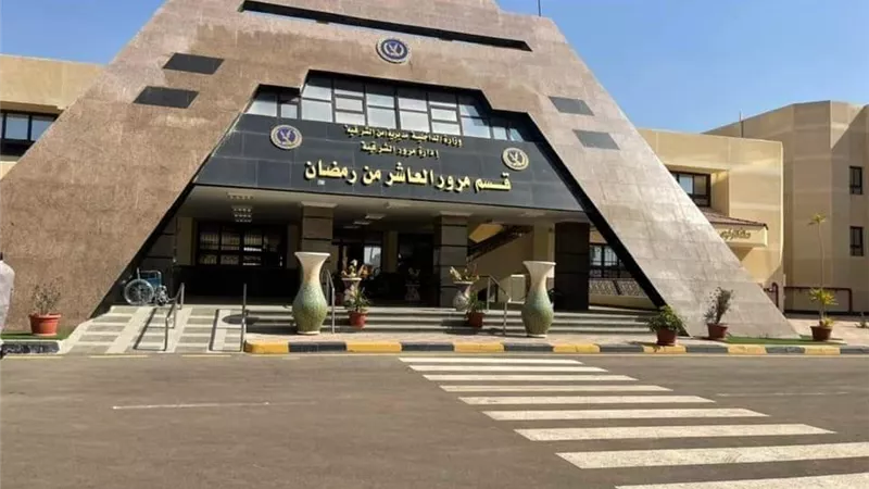 إفتتاح أول وحدة مرور إلكترونية بالكامل فى مدينة العاشر من رمضان