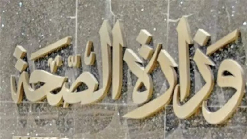 الصحة: تسجيل 2189 إصابة جديدة بفيروس كورونا.. و 62 وفاة