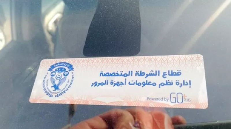 سحب 4188 رخصة قيادة لعدم تركيب الملصق الإلكتروني