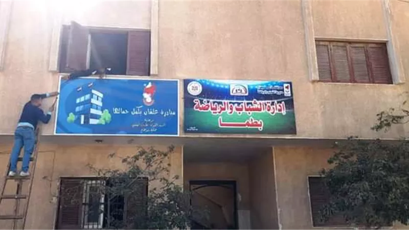 تجميل ورفع كفاءة مبنى إدارة الشباب والرياضة بمركز طما بسوهاج