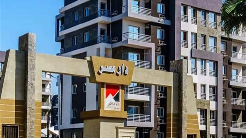 كراسة شروط دار مصر 2022.. اليوم بدء التقديم من خلال هذا الرابط
