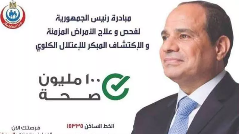 بالإنفوجراف.. مبادرة الرئيس لفحص وعلاج الأمراض المزمنة والكشف المبكر عن الاعتلال الكلوى