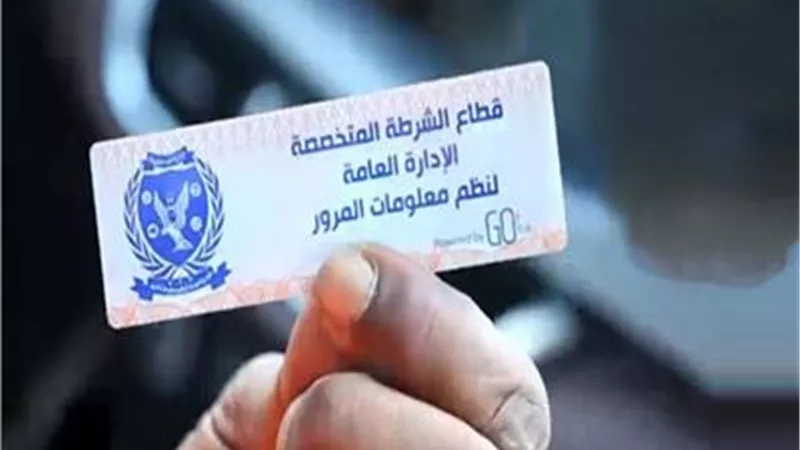 لعدم تركيب الملصق.. سحب 5762 رخص قيادة في 24 ساعة