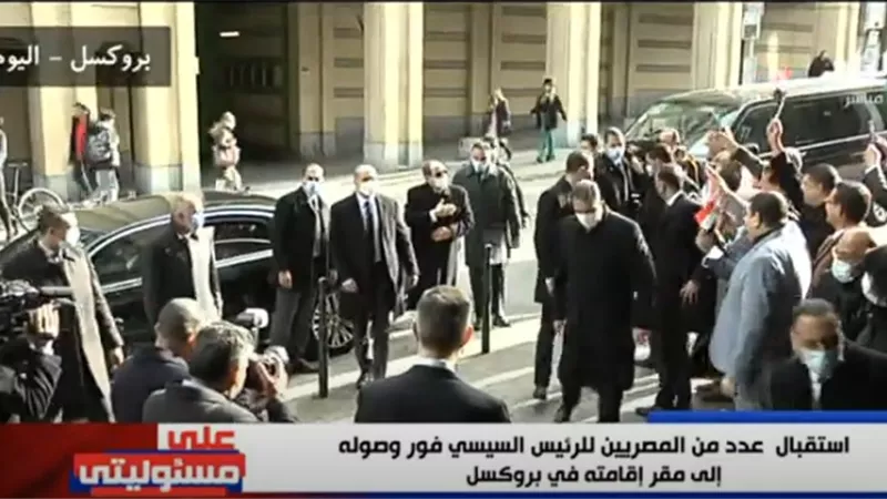 ماذا فعل المصريون لحظة استقبال الرئيس السيسي في بروكسل.. فيديو