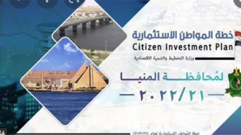 د. هالة السعيد: 3,4 مليار جنيه استثمارات عامة موجهة لمحافظة المنيا بخطة عام 21/2022