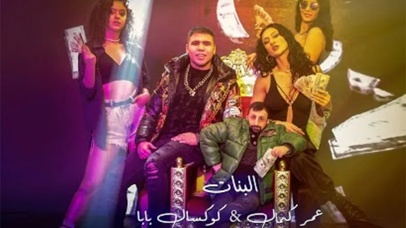 عمر كمال: 