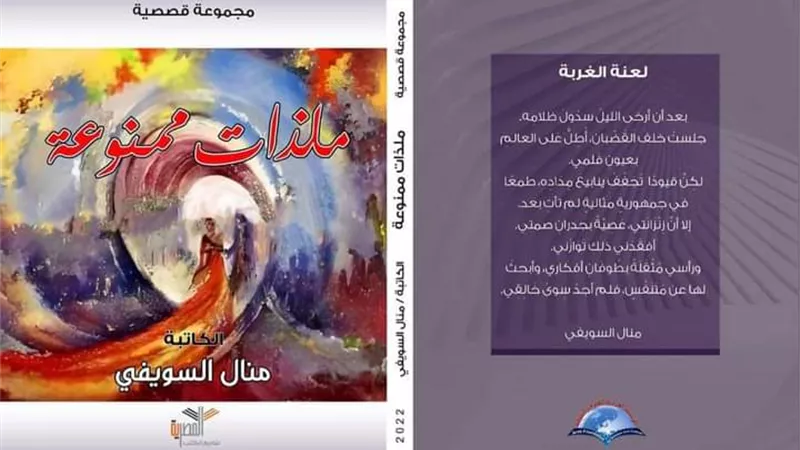 منال السويفي في ملذات ممنوعه.. إبداع.. وقيم