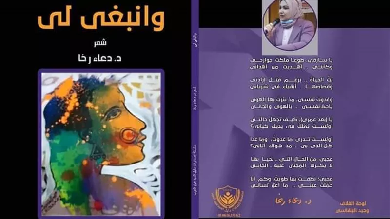 دعاء رخا في ديوان 