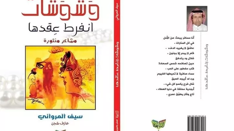 سيف المرواني 