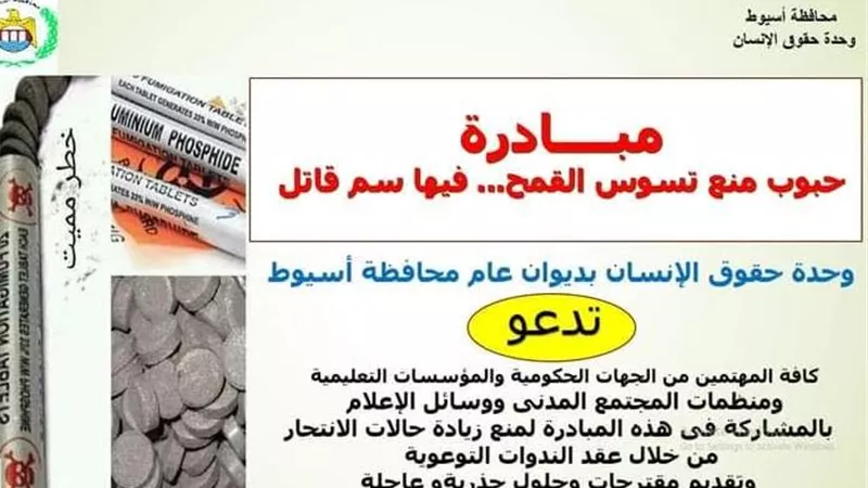 حقوق الانسان بأسيوط تُطلق مبادرة لمنع استخدام 