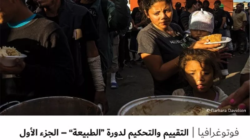 التقييم والتحكيم لدورة 