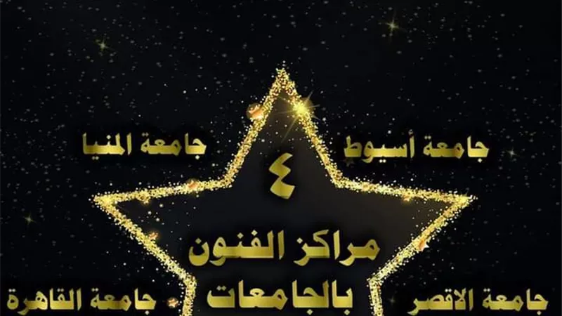 جامعة الأقصر ضمن أفضل 5 جامعات متميزة بمراكز الفنون