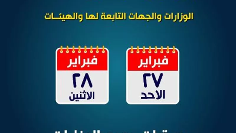 بالانفوجراف.. جدول مواعيد صرف مرتبات شهر فبراير لكافة الوزارات والجهات التابعة لها