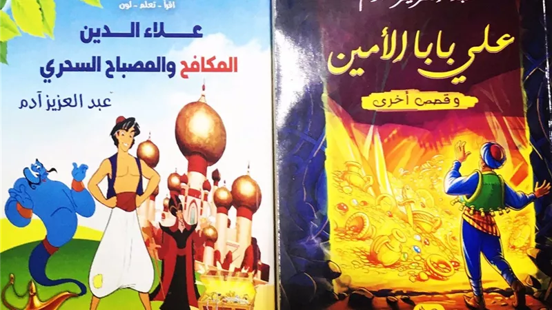 علي بابا الأمين- علاء الدين المكافح ثورة وتجديد في أدب الطفل