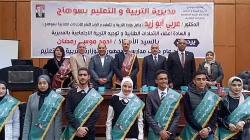 تكريم قيادات مديرية التربية والتعليم وتنصيب مكتب اتحاد طلاب محافظة سوهاج..صور