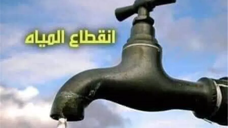 انقطاع المياه عن مدينة الخانكة و ٣ قرى.. اليوم