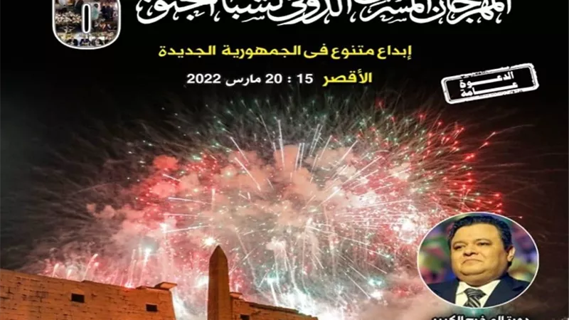 مسرح الجنوب برعاية مصر الخير