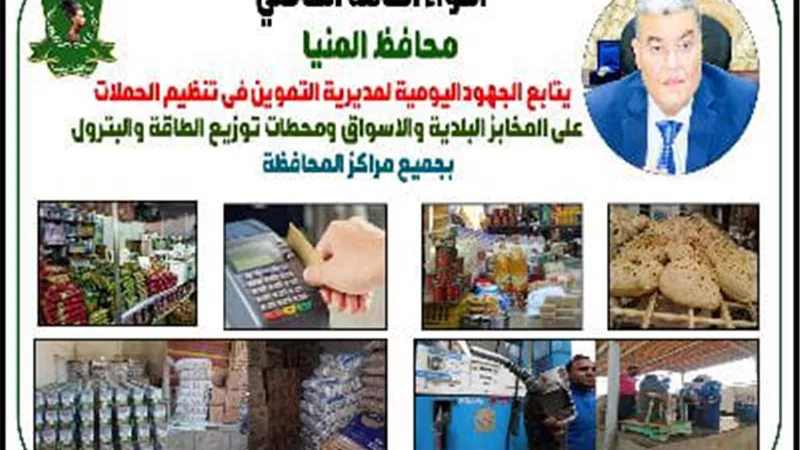ضبط 47 مخالفة تموينية خلال حملات رقابية بمركز ديرمواس بالمنيا