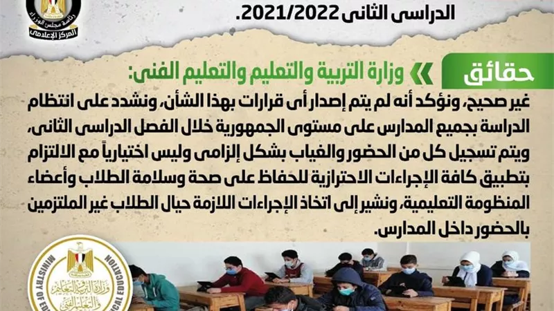 الحكومة تنفى إصدار قرار برفع الغياب عن طلاب المدارس خلال الفصل الدراسي الثاني