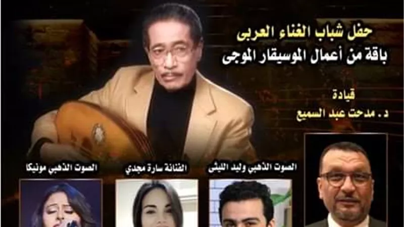حفل شباب الغناء العربي بقصر بشتاك ... الأحد