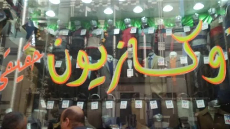 مد فترة الأوكازيون الشتوى بالاسكندرية إلى ٢١ مارس