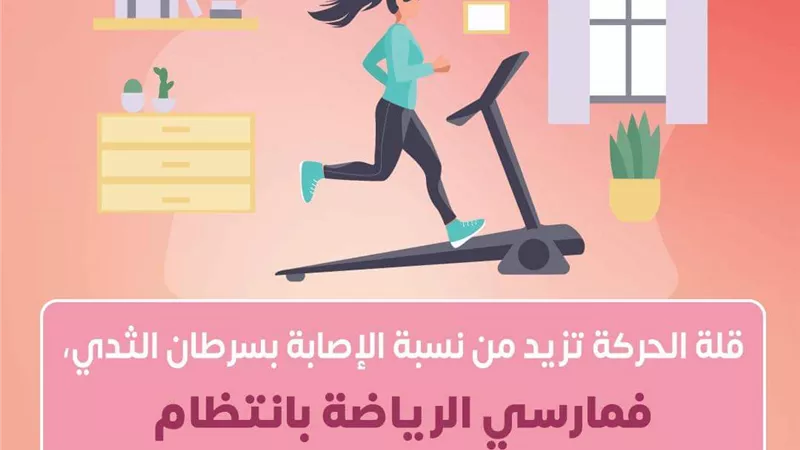 نصيحة ذهبية تحميك من خطر الإصابة بسرطان الثدي .. الصحة تكشف