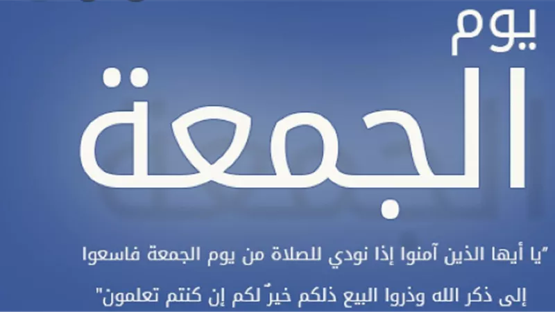 لماذا سُمِّيَ يوم الجمعة بهذا الاسم؟.. مستشار المفتي يوضح