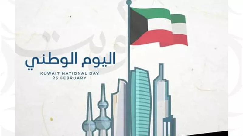 حكماء المسلمين يتمنى دوام الرخاء لدولة الكويت في يومها الوطني