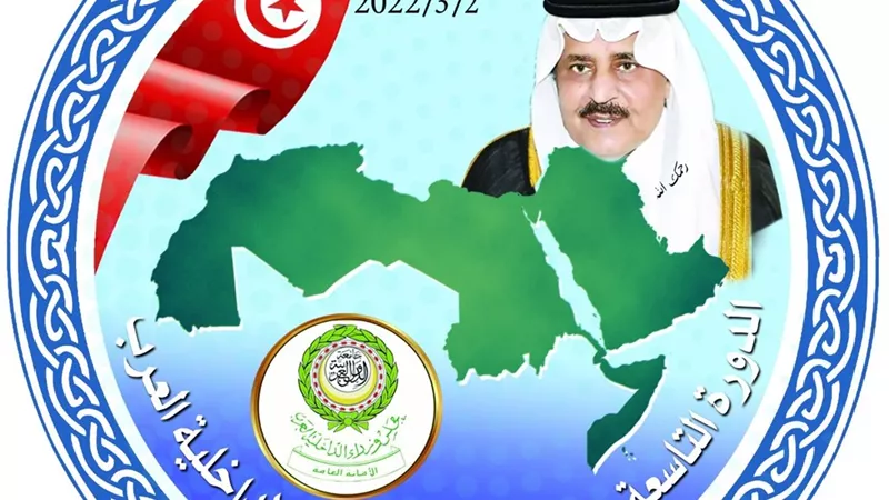 الداخلية العرب يعقد دورته الـ39 فى تونس