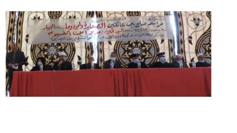 أمن الفيوم يعقد جلسة صلح بين عائلتين بمركز الشواشنة