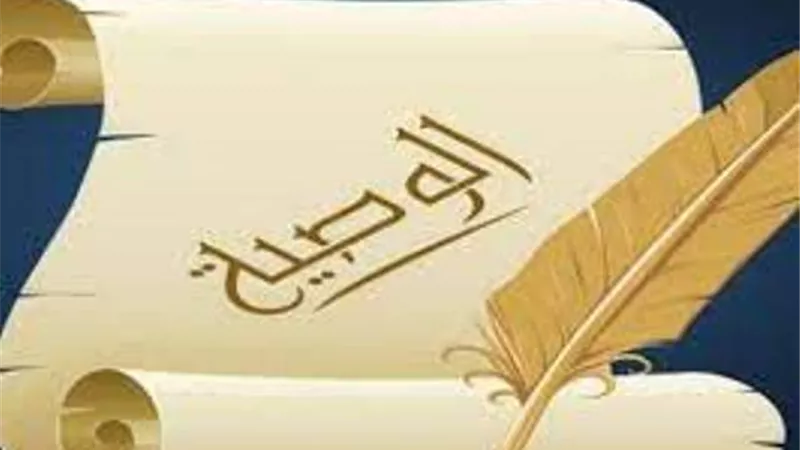 أوصى زوجي أن يكون ماله لى بعد وفاته..فما الحكم؟