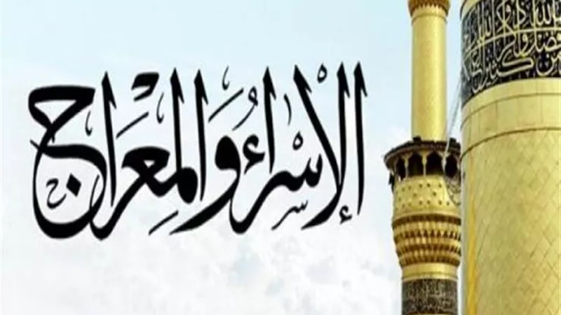 ما الحكمة من حدوث معجزة الإسراء والمعراج ليلاً؟